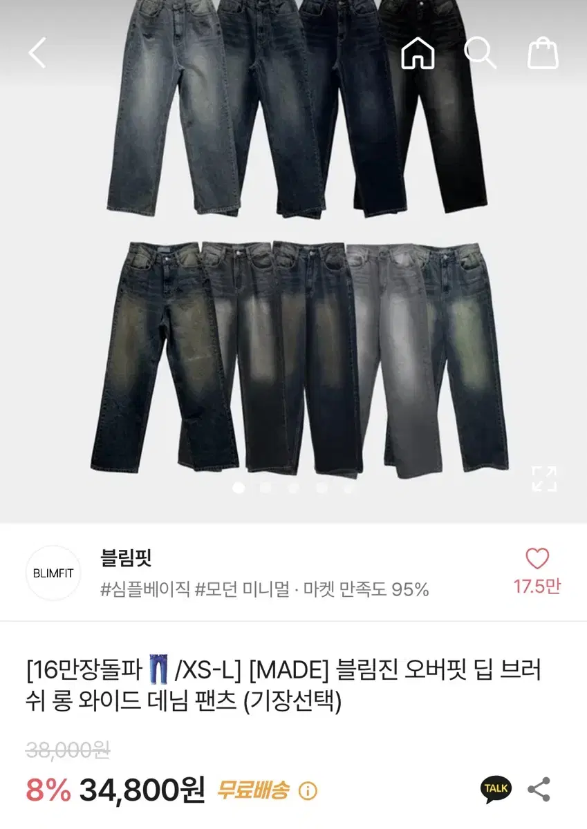 블림핏 블림진 와이드팬츠 흑청 M 숏버전